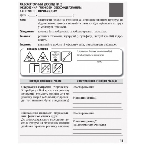 Робочий зошит Хімія. Рівень стандарту. 10 клас. Для хімічних експериментів та розрахункових задач Ранок (9786170944894)