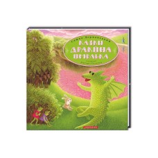 Книга Казки дракона Омелька - Сашко Дерманський А-ба-ба-га-ла-ма-га (9786175850275)