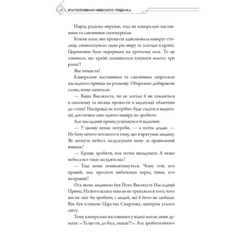 Книга Благословення Небесного Урядника. Том 1 (Подарункове видання) - Мосян Тонсьов BookChef (9786175483480)