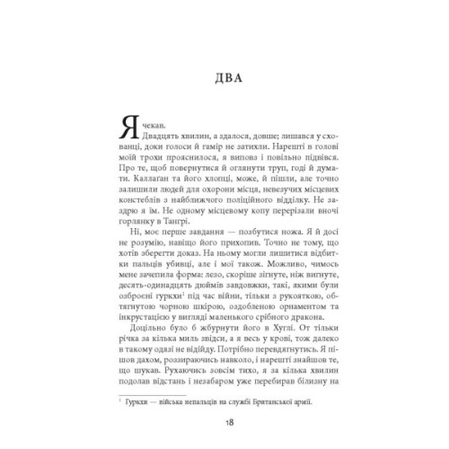 Книга Сем Віндгем. Дим і попіл. Книга 3 - Абір Мухерджі Фабула (9786170976390)