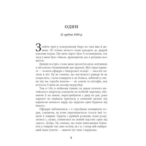 Книга Сем Віндгем. Дим і попіл. Книга 3 - Абір Мухерджі Фабула (9786170976390)