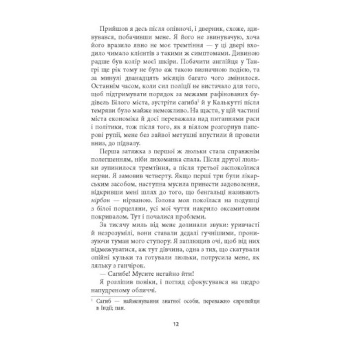 Книга Сем Віндгем. Дим і попіл. Книга 3 - Абір Мухерджі Фабула (9786170976390)