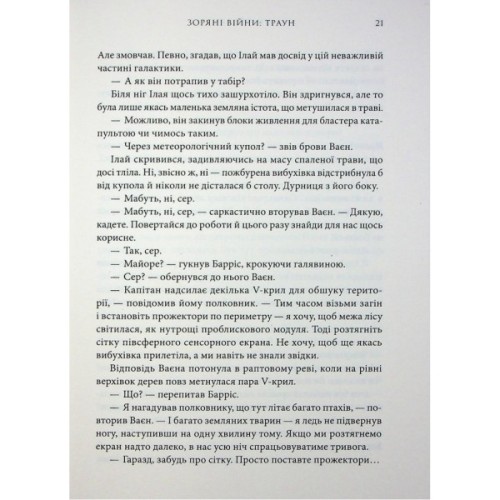 Книга Зоряні війни. Траун. Книга 1 - Тімоті Зан Varvar Publishing (9786170996145)