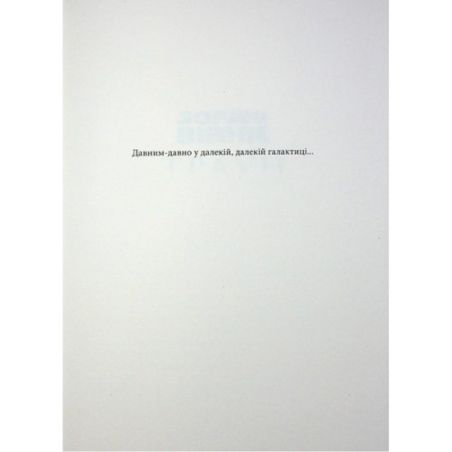 Книга Зоряні війни. Траун. Книга 1 - Тімоті Зан Varvar Publishing (9786170996145)