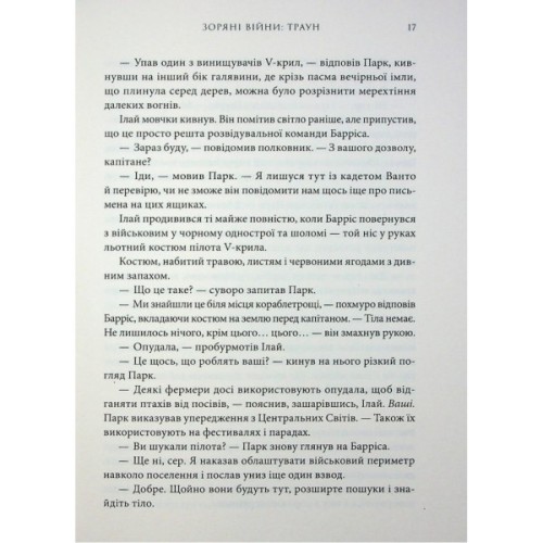 Книга Зоряні війни. Траун. Книга 1 - Тімоті Зан Varvar Publishing (9786170996145)