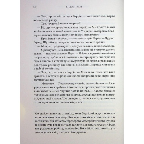 Книга Зоряні війни. Траун. Книга 1 - Тімоті Зан Varvar Publishing (9786170996145)