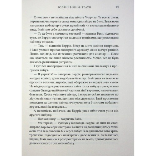 Книга Зоряні війни. Траун. Книга 1 - Тімоті Зан Varvar Publishing (9786170996145)