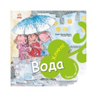 Книга Турбота про планету. Вода. Хлюп! - Нурія й Емпар Хіменес Ранок (9786170977854)