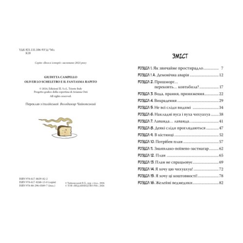 Книга Скелет Олівер і викрадена Примара - Джудітта Кампелло Видавництво РМ (9786178639822)