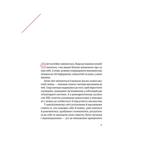 Книга Розумію тебе! Як виховувати дітей без крайнощів - А. Оксанич, Н. Біда, О. Сидорченко Yakaboo Publishing (9786177933242)