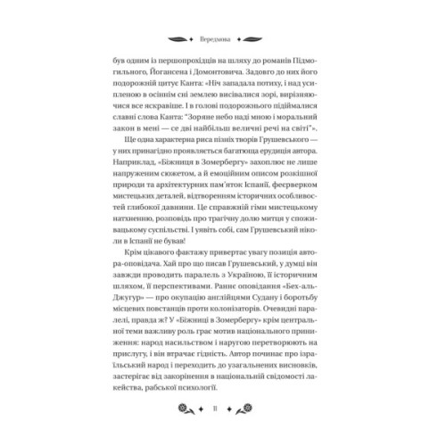 Книга Під зоряним небом - Михайло Грушевський Vivat (9786171706729)