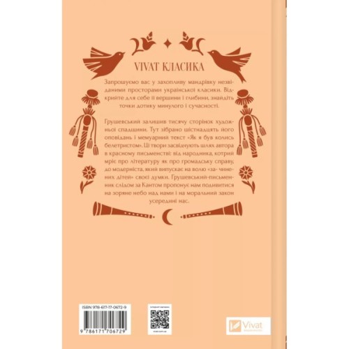 Книга Під зоряним небом - Михайло Грушевський Vivat (9786171706729)