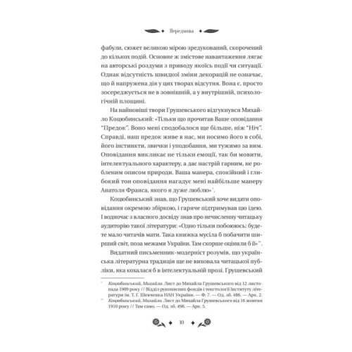 Книга Під зоряним небом - Михайло Грушевський Vivat (9786171706729)