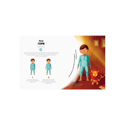 Книга Вечірня йога для дітей - Лорена Паджалунґа Жорж (9786177579730)