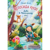 Книга Непосида Кноп. Диво в Маленькому лісі - Сандра Ґрімм Ранок (9786170987723)