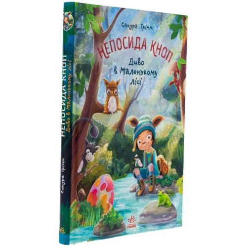 Книга Непосида Кноп. Диво в Маленькому лісі - Сандра Ґрімм Ранок (9786170987723)