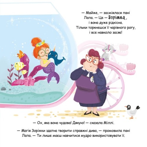 Книга Зоріжка - Матільда Роуз Видавництво РМ (9786178512187)