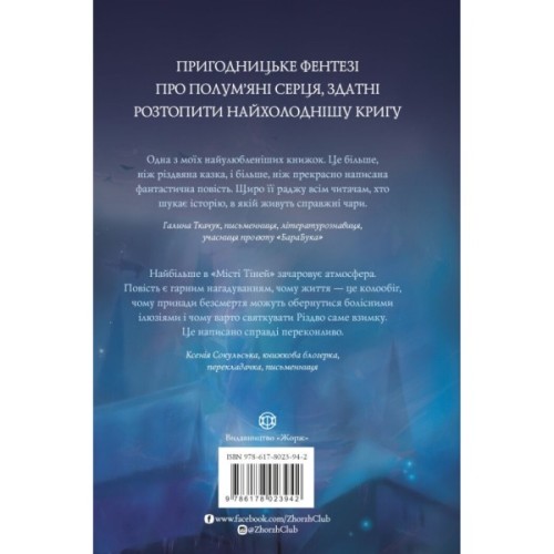 Книга Місто тіней - Мія Марченко Жорж (9786178023942)