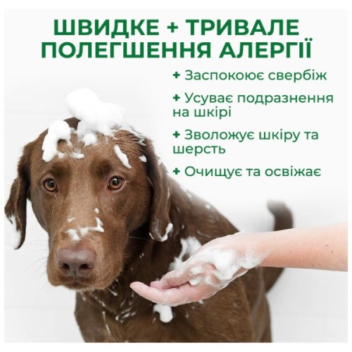 Шампунь для тварин Vet's Best Allergy Itch Relief для собак з чутливою шкірою 470 мл (0031658103454)