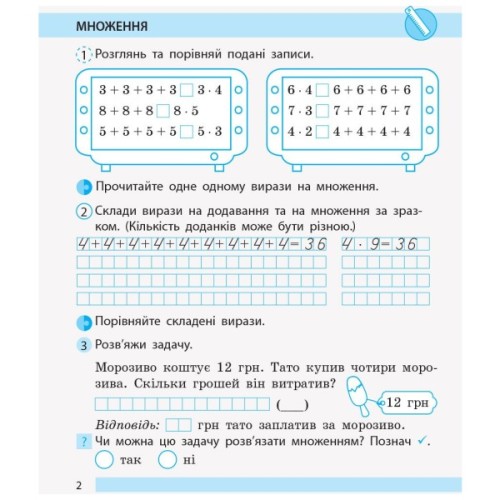 Робочий зошит НУШ Математика. 2 клас. До підручника Н. Листопад. У 2 частинах. Частина 2 - С.В. Моісеєнко Ранок (9786170956118)