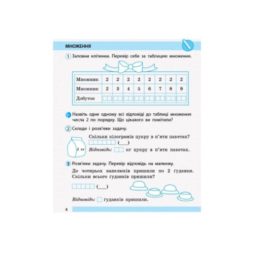 Робочий зошит НУШ Математика. 2 клас. До підручника Н. Листопад. У 2 частинах. Частина 2 - С.В. Моісеєнко Ранок (9786170956118)