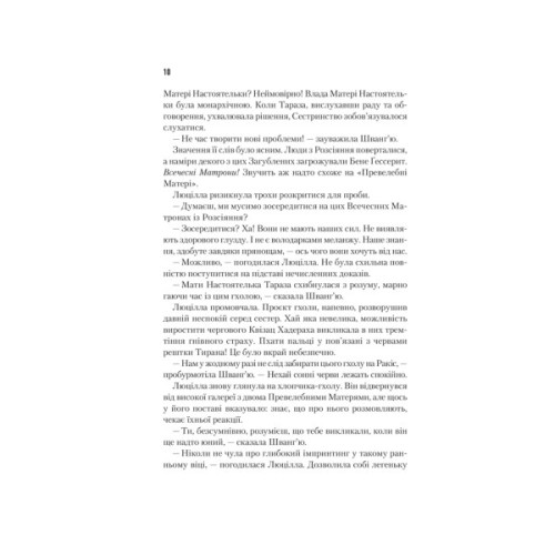 Книга Єретики Дюни - Френк Герберт КСД (9786171512832)