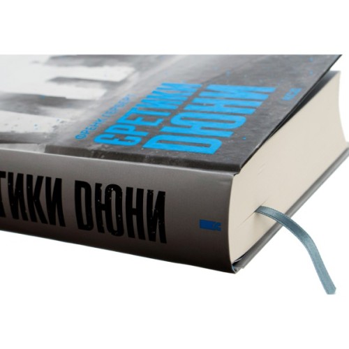 Книга Єретики Дюни - Френк Герберт КСД (9786171512832)