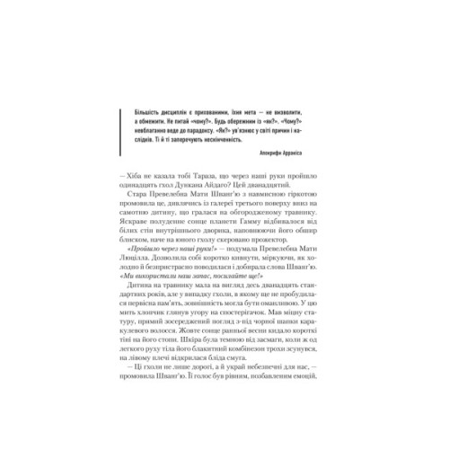 Книга Єретики Дюни - Френк Герберт КСД (9786171512832)