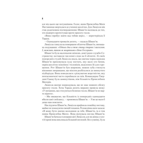 Книга Єретики Дюни - Френк Герберт КСД (9786171512832)