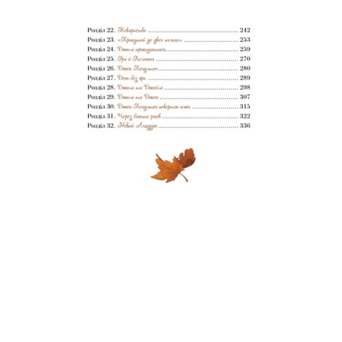 Книга Поліанна виростає. Книга 2 - Елеонор Портер Видавництво РМ (9786178512675)