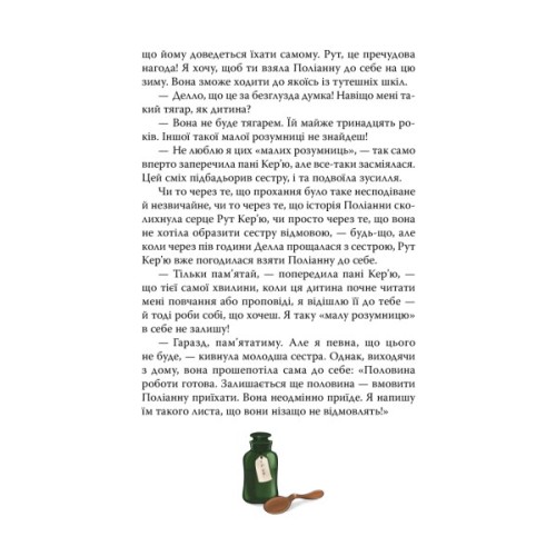 Книга Поліанна виростає. Книга 2 - Елеонор Портер Видавництво РМ (9786178512675)