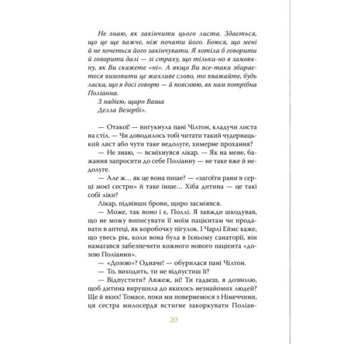 Книга Поліанна виростає. Книга 2 - Елеонор Портер Видавництво РМ (9786178512675)
