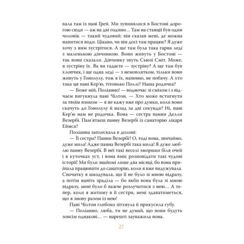 Книга Поліанна виростає. Книга 2 - Елеонор Портер Видавництво РМ (9786178512675)