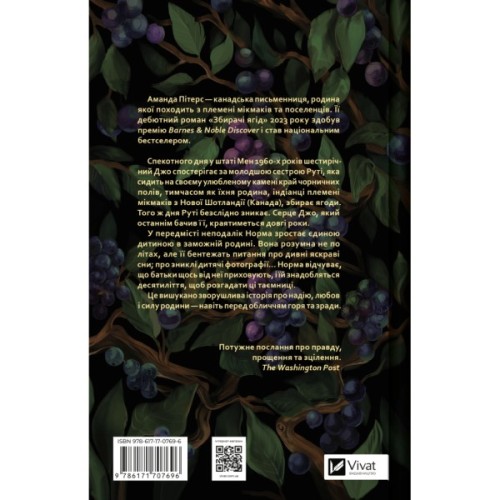 Книга Збирачі ягід - Аманда Пітерс Vivat (9786171707696)