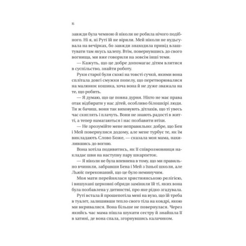 Книга Збирачі ягід - Аманда Пітерс Vivat (9786171707696)