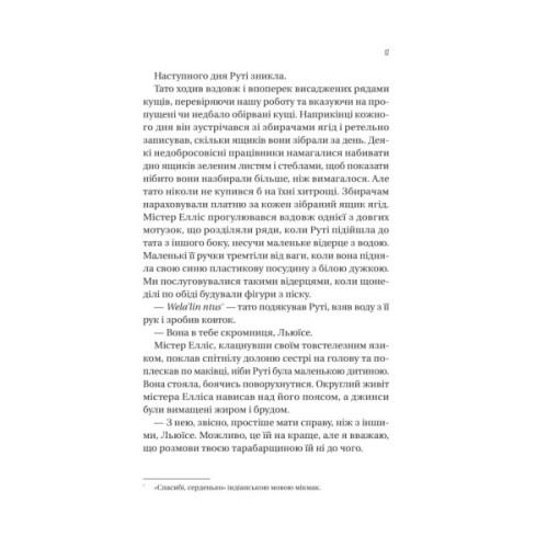 Книга Збирачі ягід - Аманда Пітерс Vivat (9786171707696)