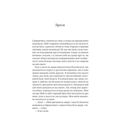 Книга Збирачі ягід - Аманда Пітерс Vivat (9786171707696)