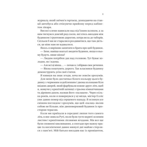 Книга Збирачі ягід - Аманда Пітерс Vivat (9786171707696)