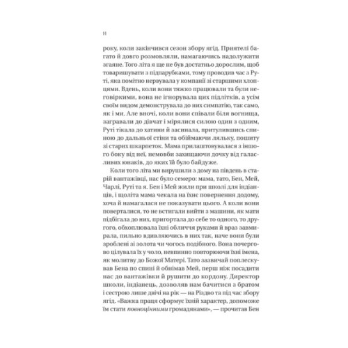 Книга Збирачі ягід - Аманда Пітерс Vivat (9786171707696)