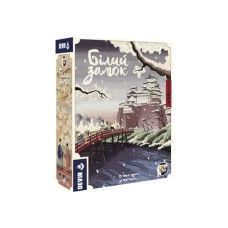 Настільна гра Games 7 Days Білий замок (The White Castle) (укр.) (BZ001UA)