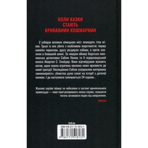 Книга Відлік до смерті. Книга 1 - Андреас Ґрубер КСД (9786171518131)