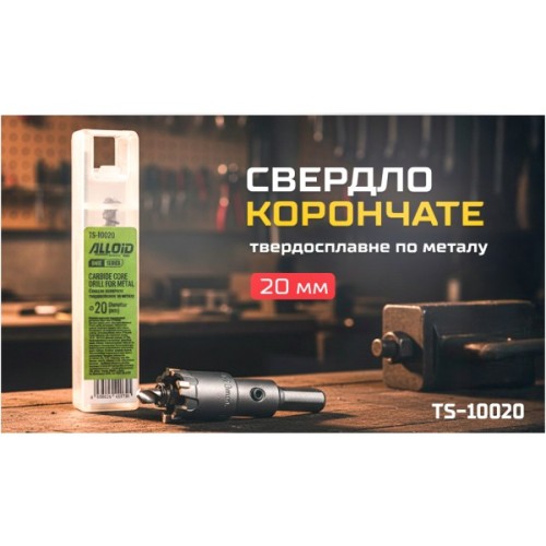 Свердло Alloid Base, корончате, твердосплавне, по металу, 20мм (TS-10020)