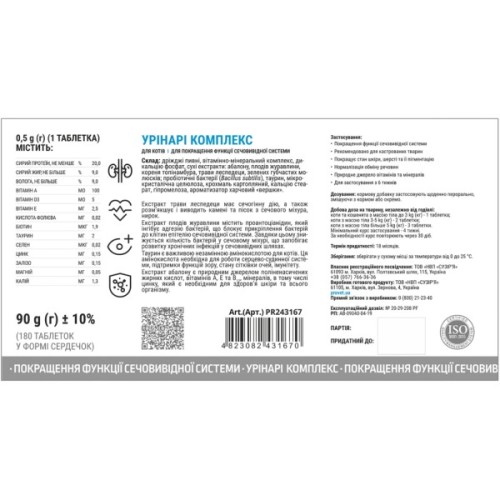 Вітаміни для котів ProVET Урінарі для поліпшення функції сечовивідної системи 180 табл. (4823082431670)