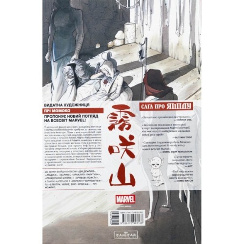 Комікс Дні Демонів - Піч Момоко Varvar Publishing (9786170993168)