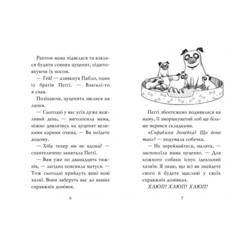 Книга Мопс, який хотів стати єдинорогом. Книга 1 - Белла Свіфт Видавництво РМ (9786178280291)