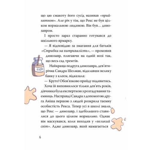 Книга Рекс. Динозавр під прикриттям.Замаскований прибулець. Книга 2 - Еліс Долан Видавництво РМ (9786178426583)
