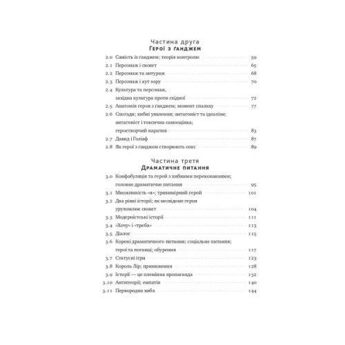 Книга Наука сторітелінгу. Чому історії впливають на нас і як ними впливати на інших - Вілл Сторр Наш Формат (9786177973736)