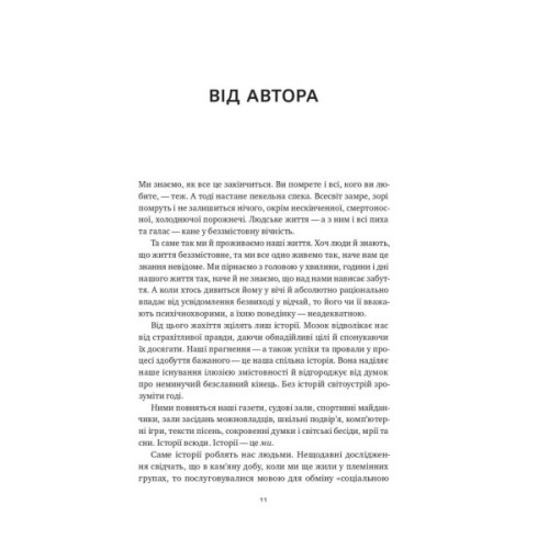 Книга Наука сторітелінгу. Чому історії впливають на нас і як ними впливати на інших - Вілл Сторр Наш Формат (9786177973736)