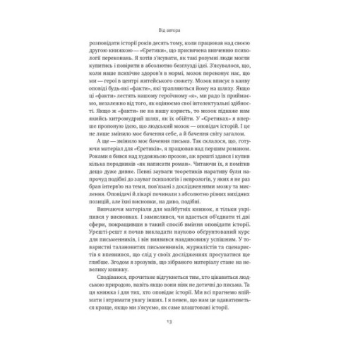 Книга Наука сторітелінгу. Чому історії впливають на нас і як ними впливати на інших - Вілл Сторр Наш Формат (9786177973736)