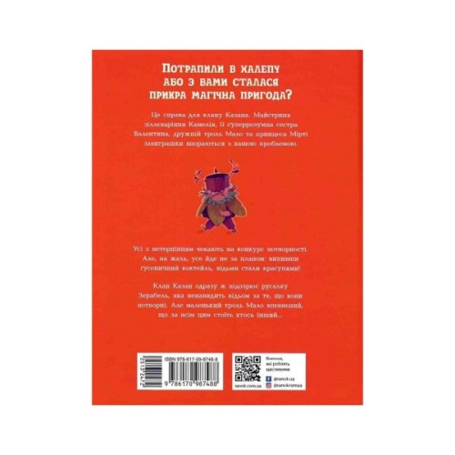 Книга Клан Казан. Конкурс потворності - Давід Брі Ранок (9786170987488)